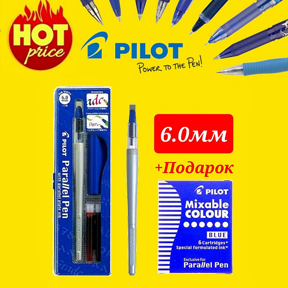 Ручка перьевая для каллиграфии Pilot Parallel Pen 6.0 мм, 2 картриджа + ПОДАРОК сменные картриджи синие, #1