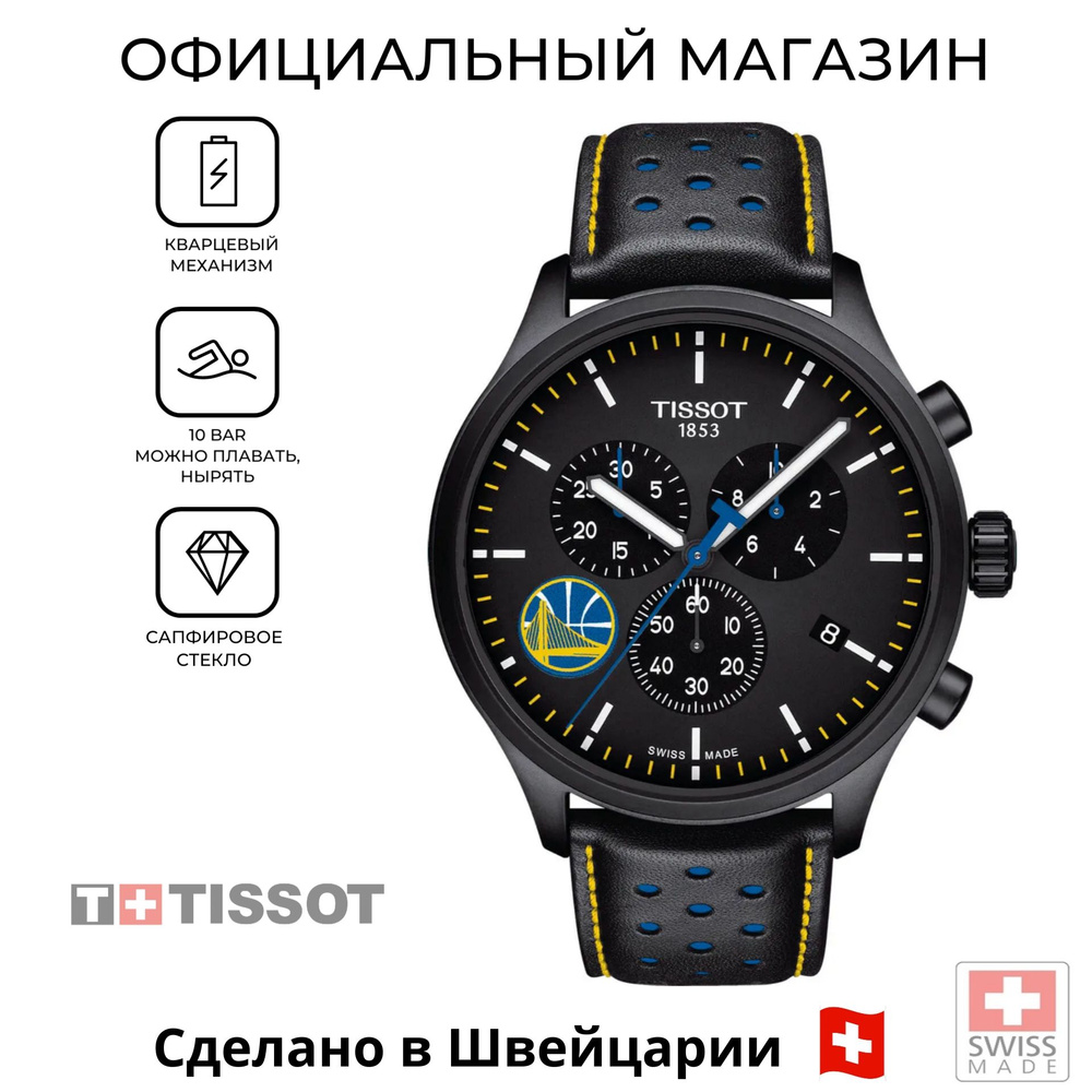 Швейцарские мужские часы Tissot Chrono XL NBA T116.617.36.051.02 (T1166173605102)  #1