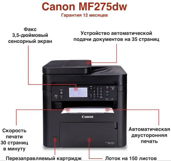 МФУ Canon i-Sensys MF275dw 5621C001 #1