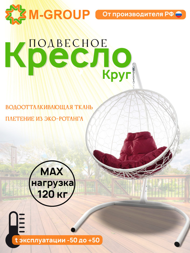 M-GROUP Подвесное кресло садовое 102х72х186см #1