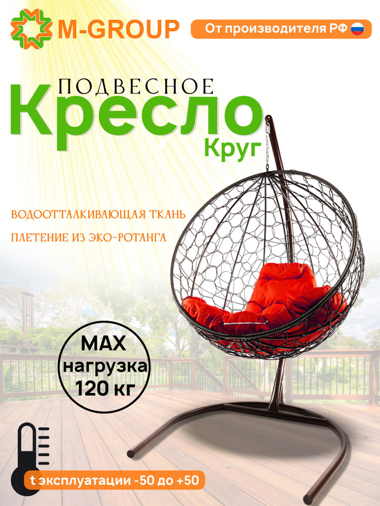 M-GROUP Подвесное кресло садовое 102х72х186см #1