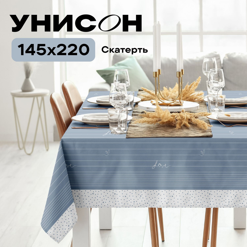 Скатерть на стол 145х220 "Унисон" рис 33001-3 Love #1