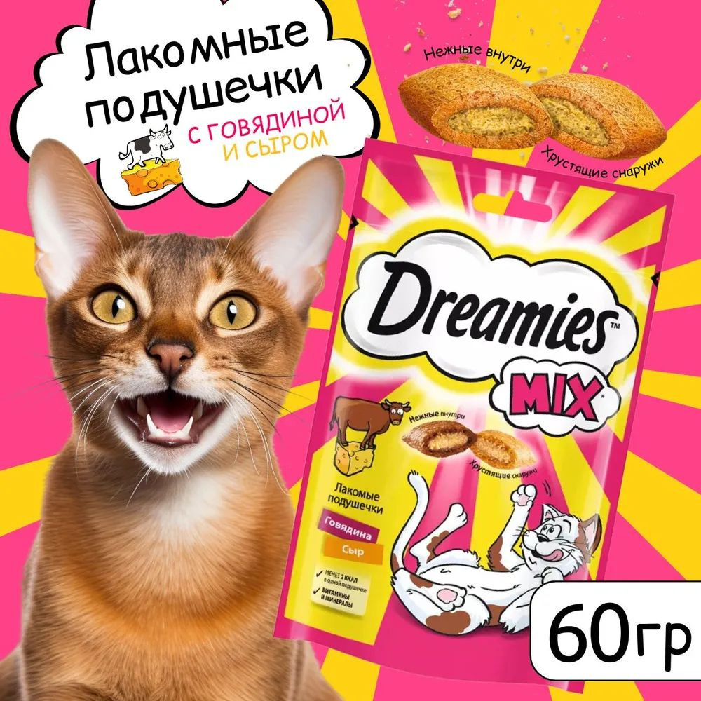 Лакомство Dreamies для взрослых кошек MIX говядина, сыр , 60 гр.  #1