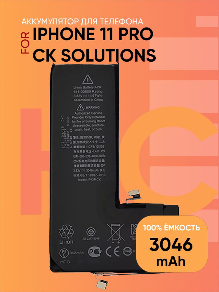 Аккумулятор для iPhone 11 Pro CK solutions (3046 mAh) с шлейфом для подключения ORIG IC  #1