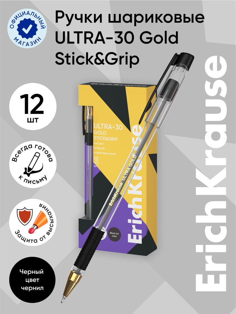 Ручка шариковая ErichKrause ULTRA-30 Gold Stick&Grip Classic, цвет чернил черный (в коробке по 12 шт.) #1