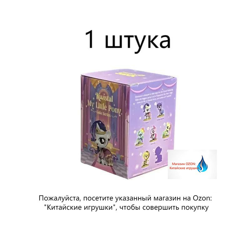 Мой маленький пони (MY LITTLE PONY) блестящая коллекция третьего поколения, мягкие и милые детские фигурки, #1