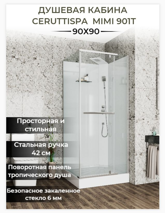 Душевая кабина Ceruttispa MiMi 901T (90x90x215-225), с низким поддоном, профиль хром, стекло прозрачное #1