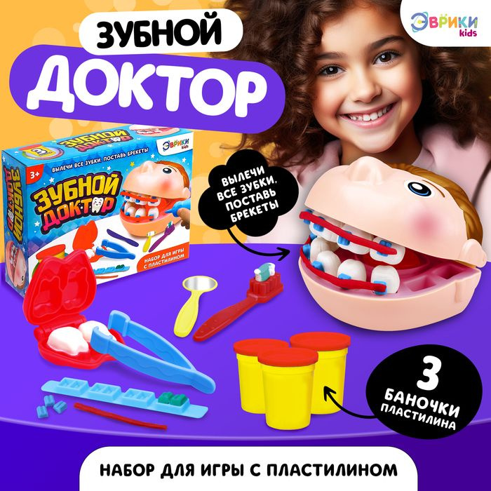 Набор для игры с пластилином Зубной доктор #1