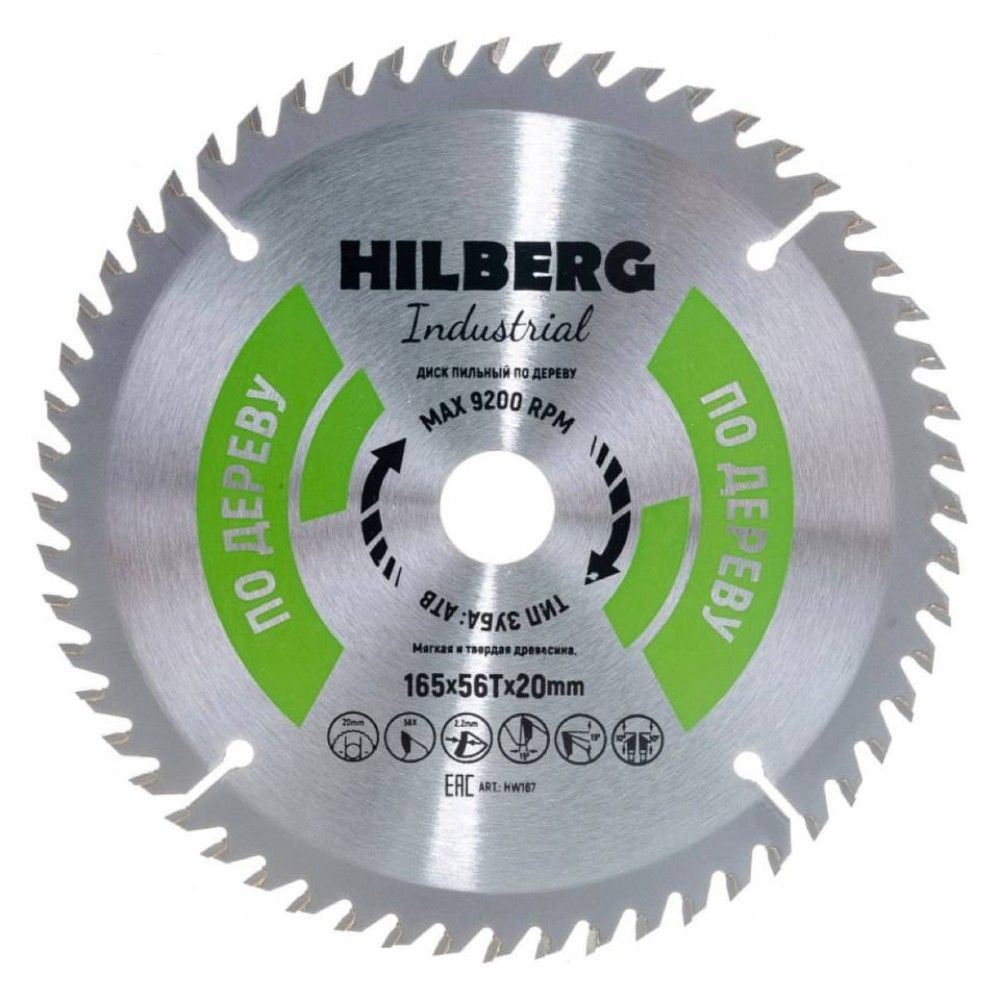 Hilberg Диск пильный 165 x 20; 56  зуб. #1