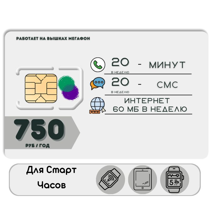 SIM-карта Сим карта Интернет для смарт часов и других устройств 750 руб в год YA1TP33MEG (Вся Россия) #1