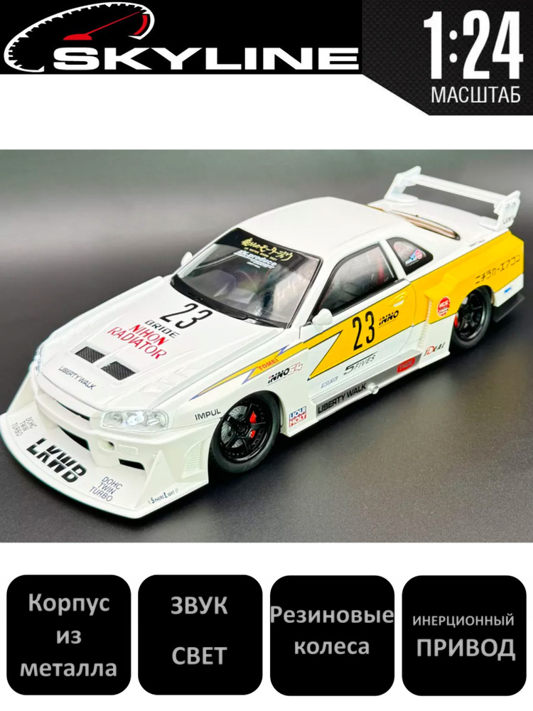 Металлические машинки Ниссан скайлайн ГТР R34(Nissan Skyline GTR) масштаб 1/24  #1