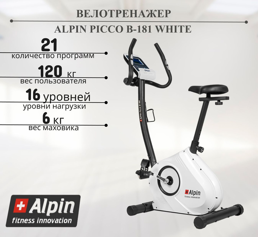 Велотренажер Alpin Picco B-181 white #1