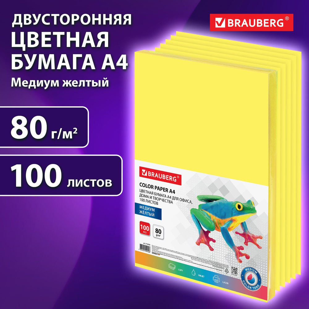 Бумага цветная двусторонняя А4 100 листов Brauberg, желтая, медиум, 80 г/м2, тонированная в массе  #1