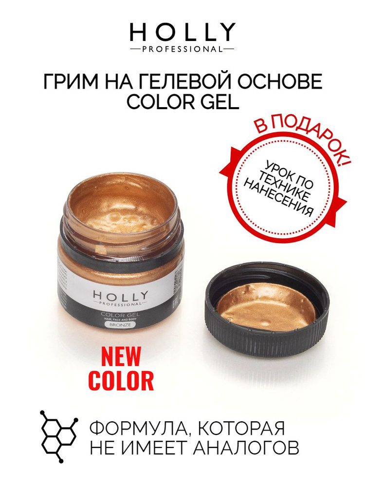 Holly Professional Грим на гелевой основе для лица, волос и тела Color Gel 25 мл  #1