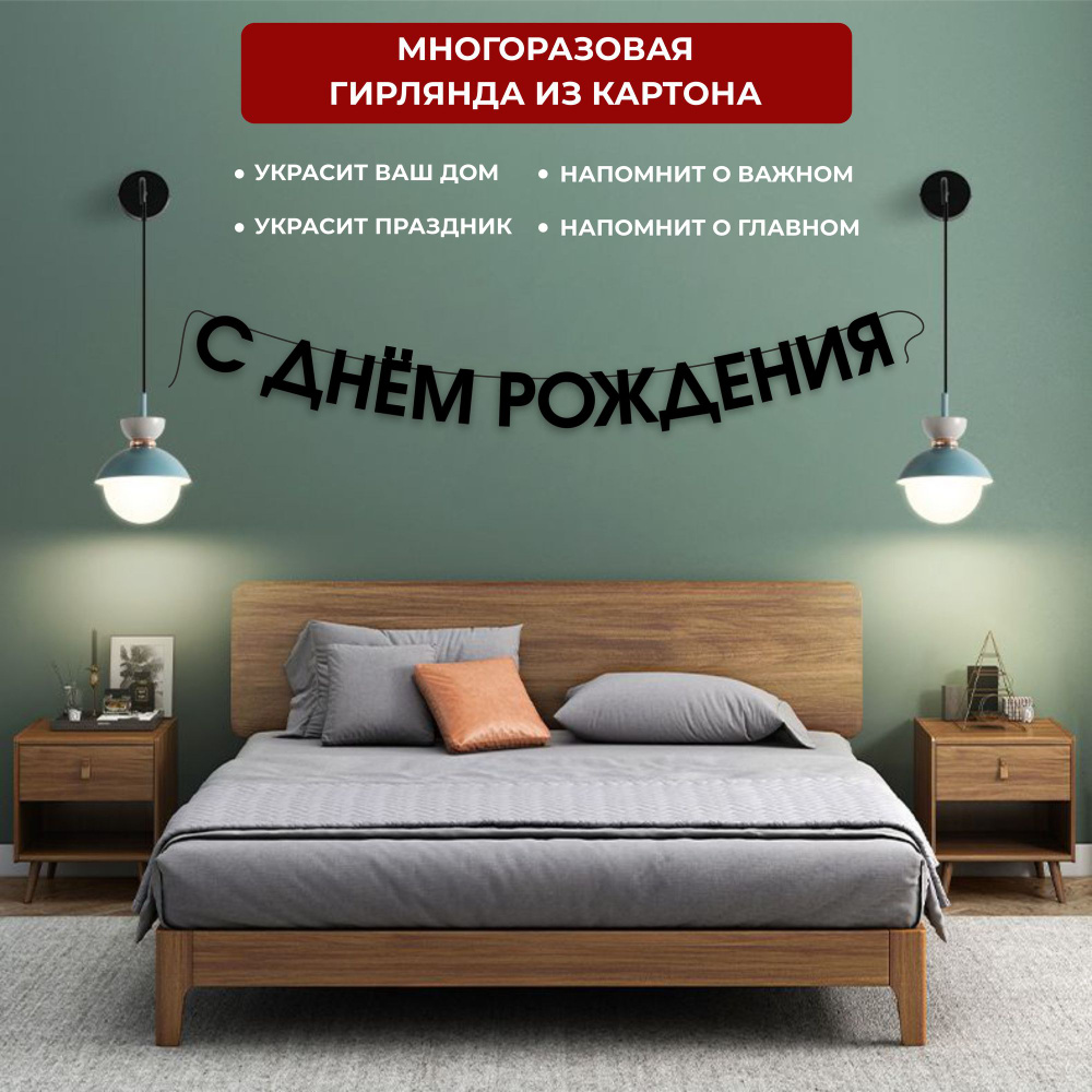 Гирлянда из букв "С ДНЕМ РОЖДЕНИЯ", 130х9,8см #1