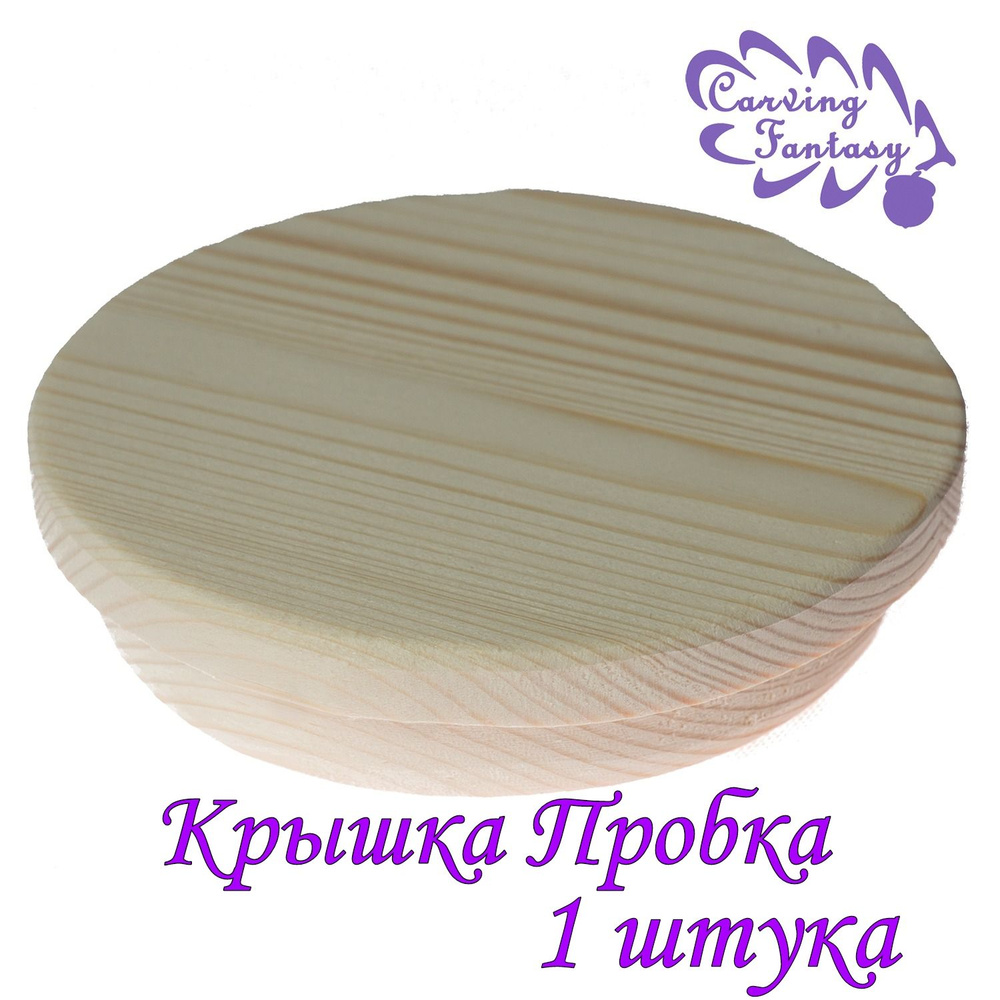 Carving Fantasy Крышка для банки, 8, 2х8 см, 1 шт #1