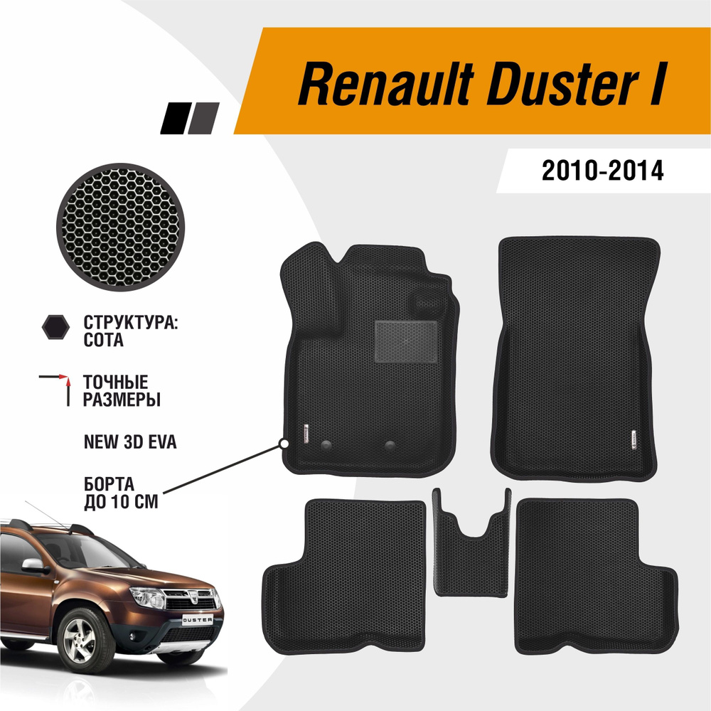 Автомобильные коврики ЕВА / EVA / ЭВА для Renault Duster 1 2010-2014 / Рено Дастер 1  #1