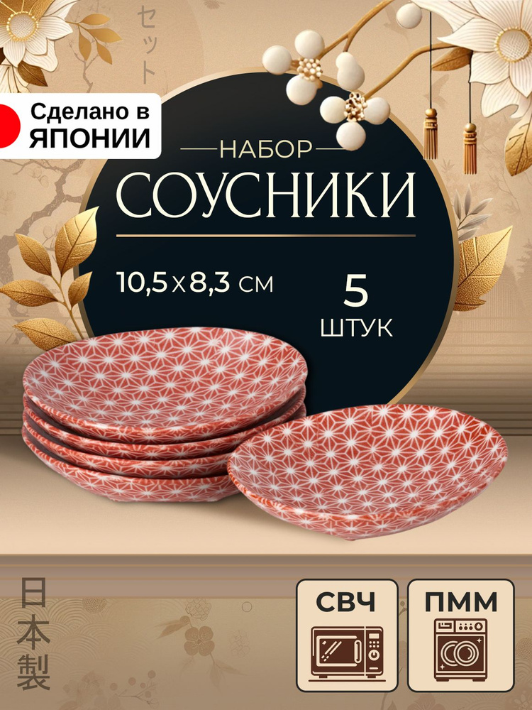 Соусник 5 шт 10,5х8,3х2,4 см #1