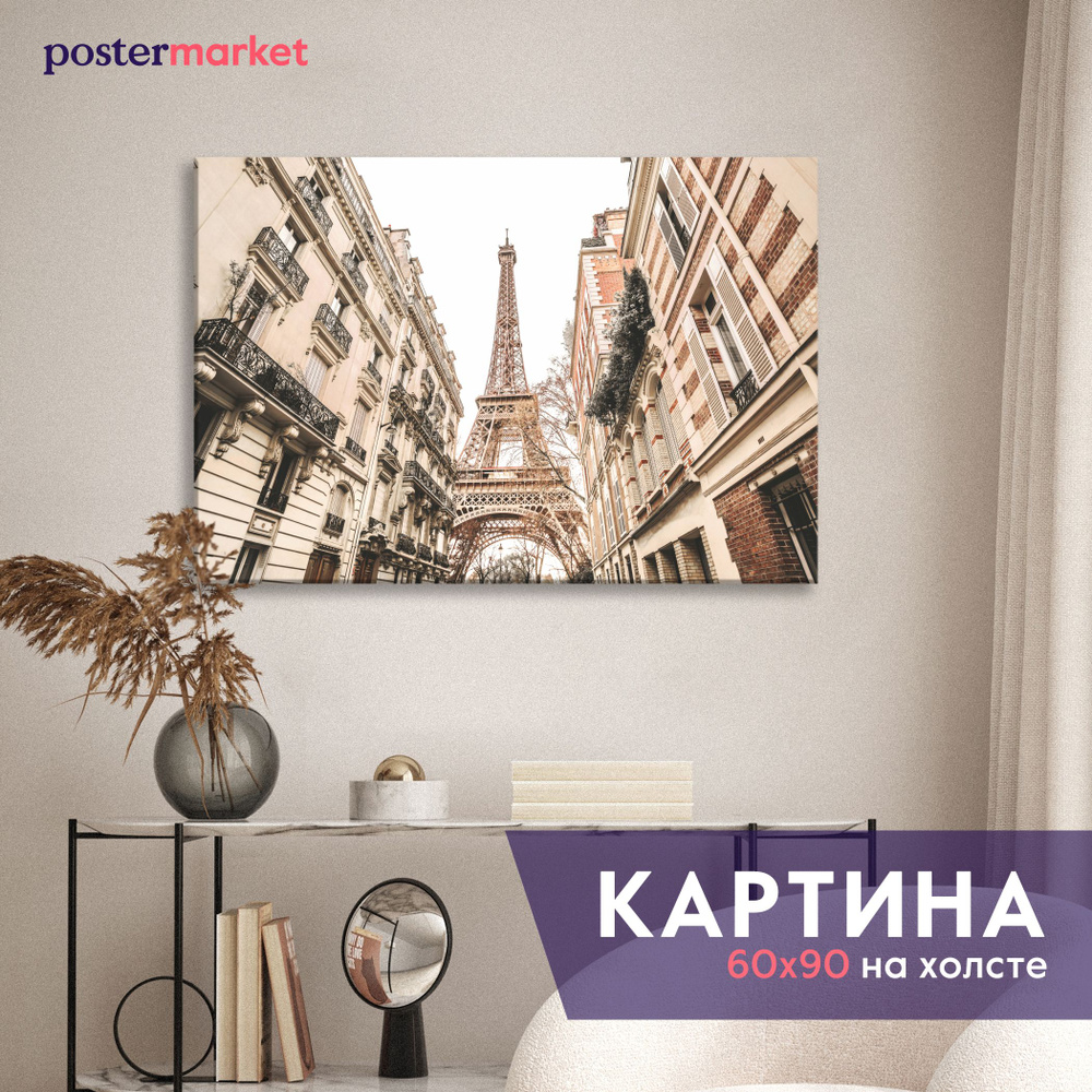 Большая картина на холсте Postermarket "Улица в Париже", 60х90 см  #1