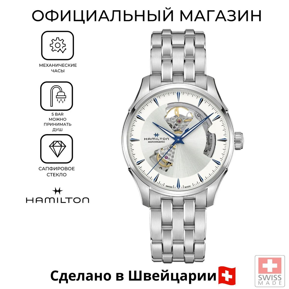 Мужские механические швейцарские часы Hamilton Jazzmaster Open Heart Auto H32675150 с гарантией  #1