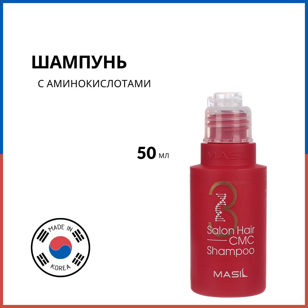 MASIL Шампунь с аминокислотами 3 Salon Hair CMC Shampoo, 50 мл #1