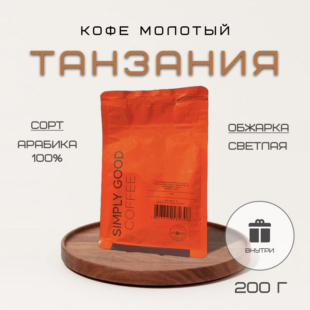 Кофе молотый Танзания, 200 г #1