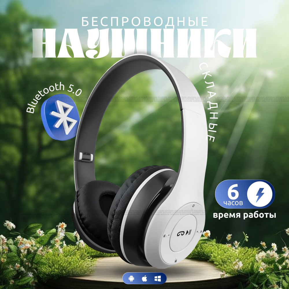 Наушники беспроводные большие с микрофоном bluetooth, белые  #1