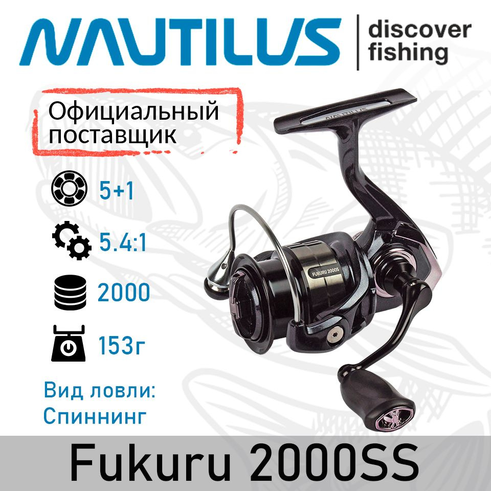 Катушка Nautilus Fukuru 2000SS #1