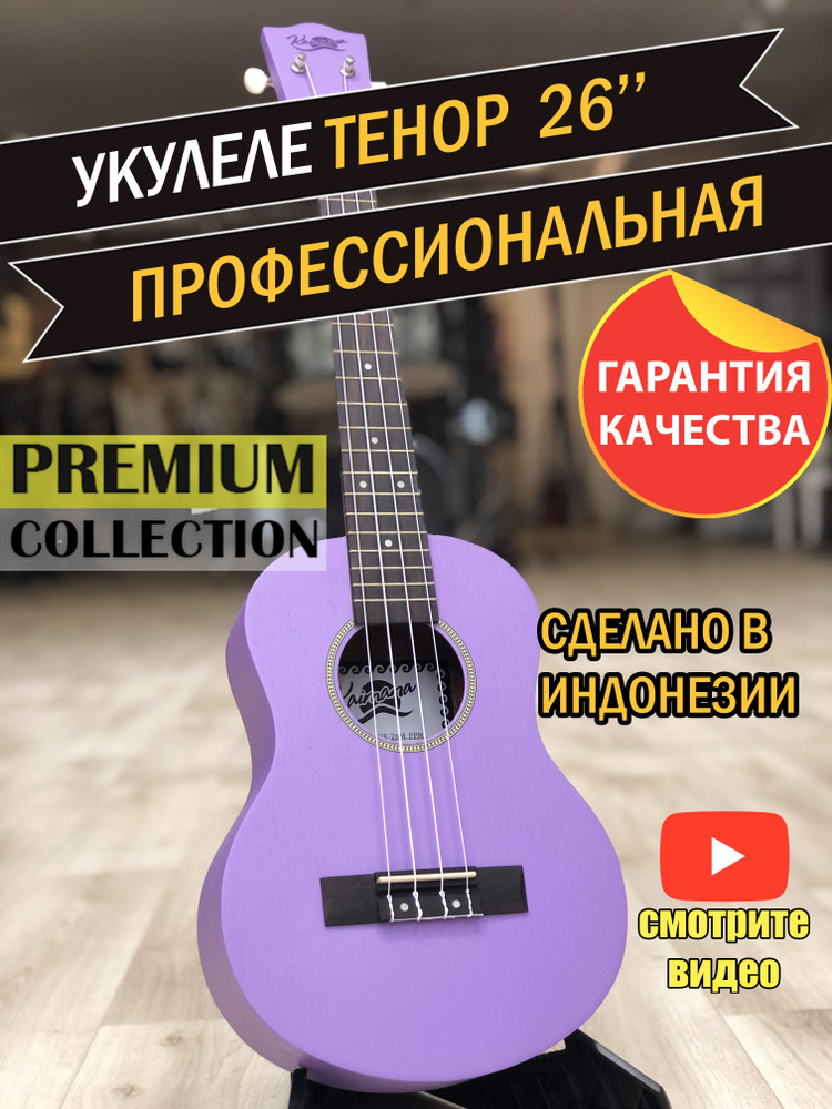 Kaimana Укулеле гавайская гитара_белый 4-струнная, корпус Меранти 26"  #1