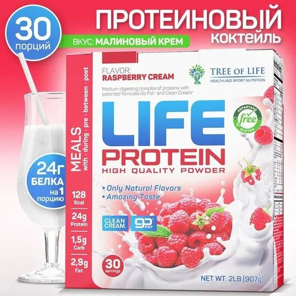 Life Protein Протеин Малина 907г #1