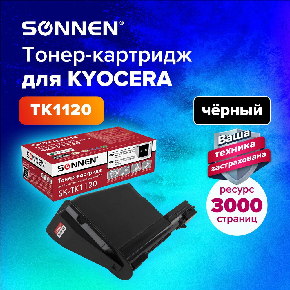 Тонер-картридж лазерный (SK-TK1120) для KYOCERA FS-1060DN/1025MFP/1125MFP., ресурс 3000 стр.  #1