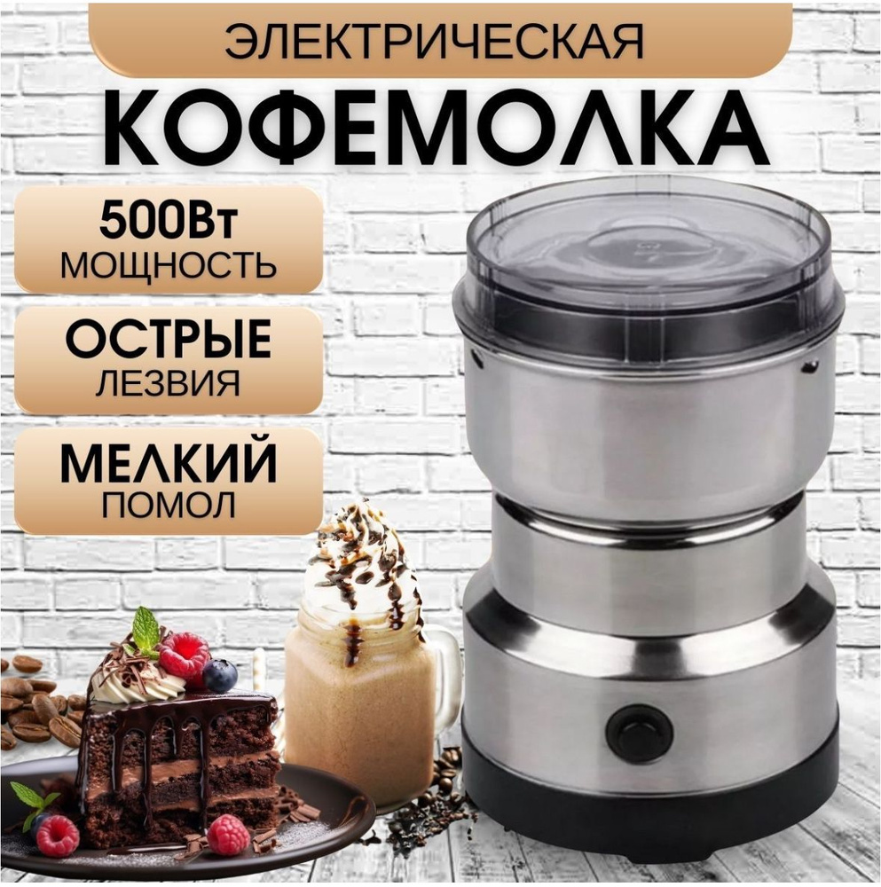 Кофемолка электрическая 430Вт * #1