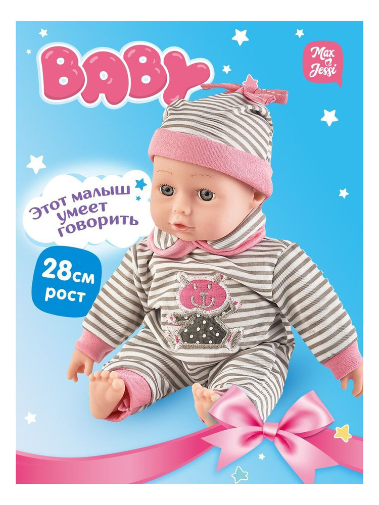 Пупс мягкий с озвучкой (28 см), серия BABY 201228822 Max&Jessi #1