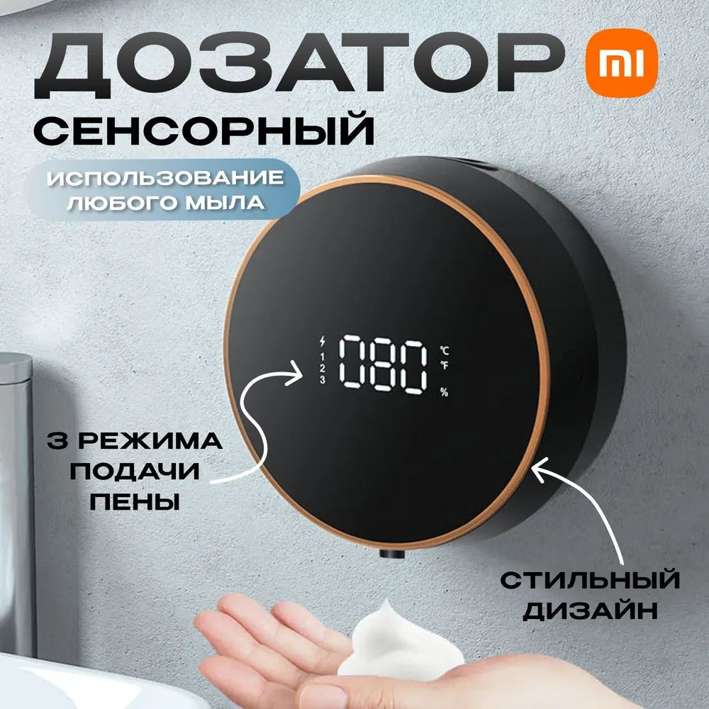 Xiaomi Диспенсер для мыла-пены сенсорный, 300 мл, 1 шт #1