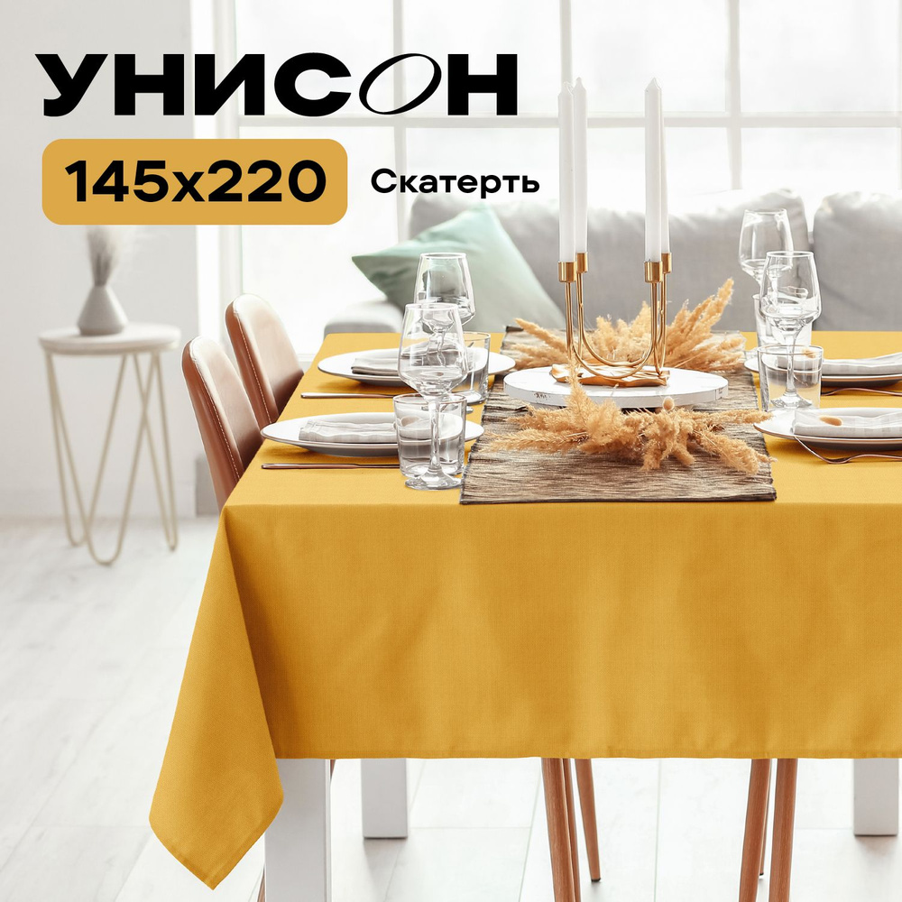 Скатерть на стол 145х220 "Унисон" рис 30004-16 Basic желтый #1