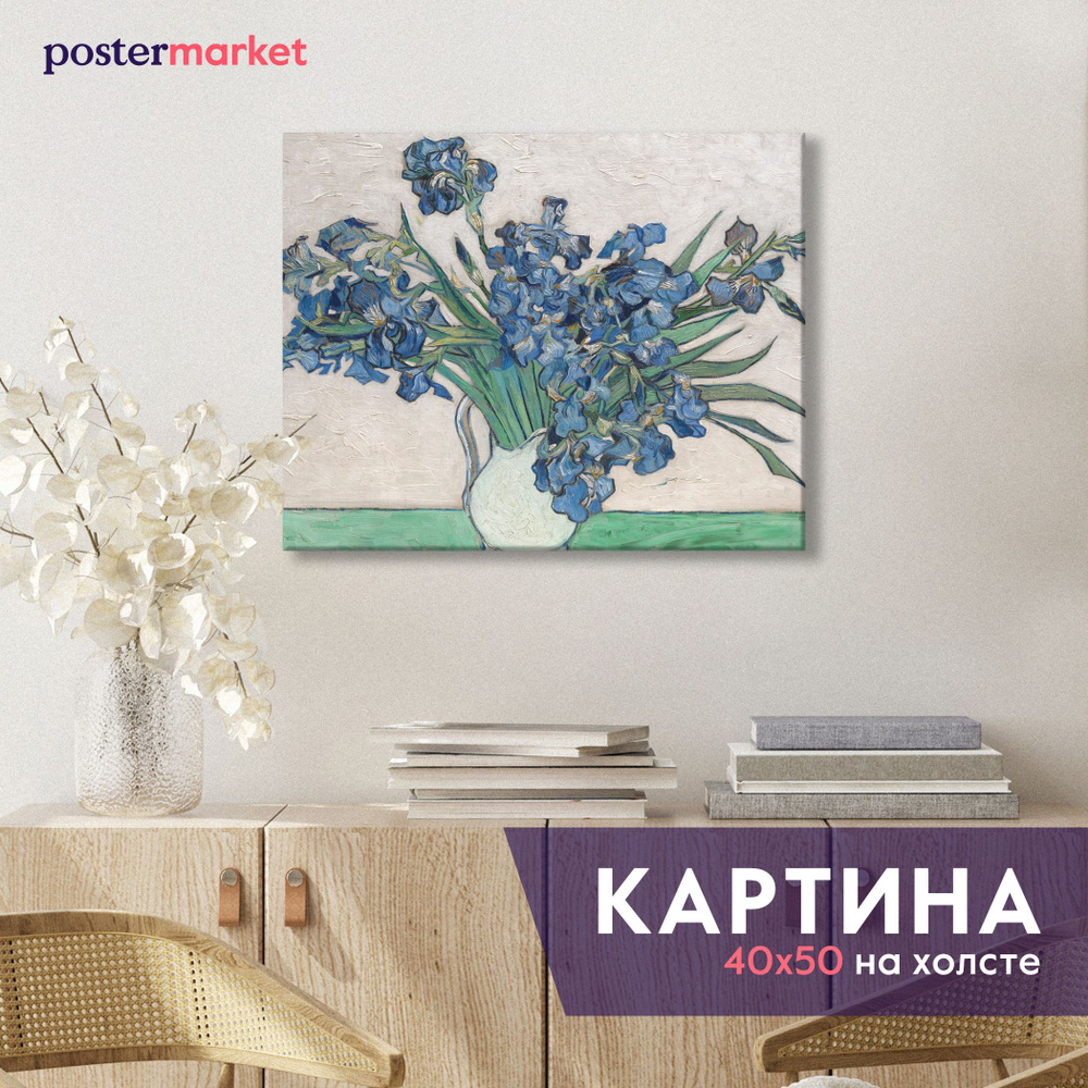 Картина на холсте Postermarket "Ван Гог - Ирисы", 40 х 50 см #1