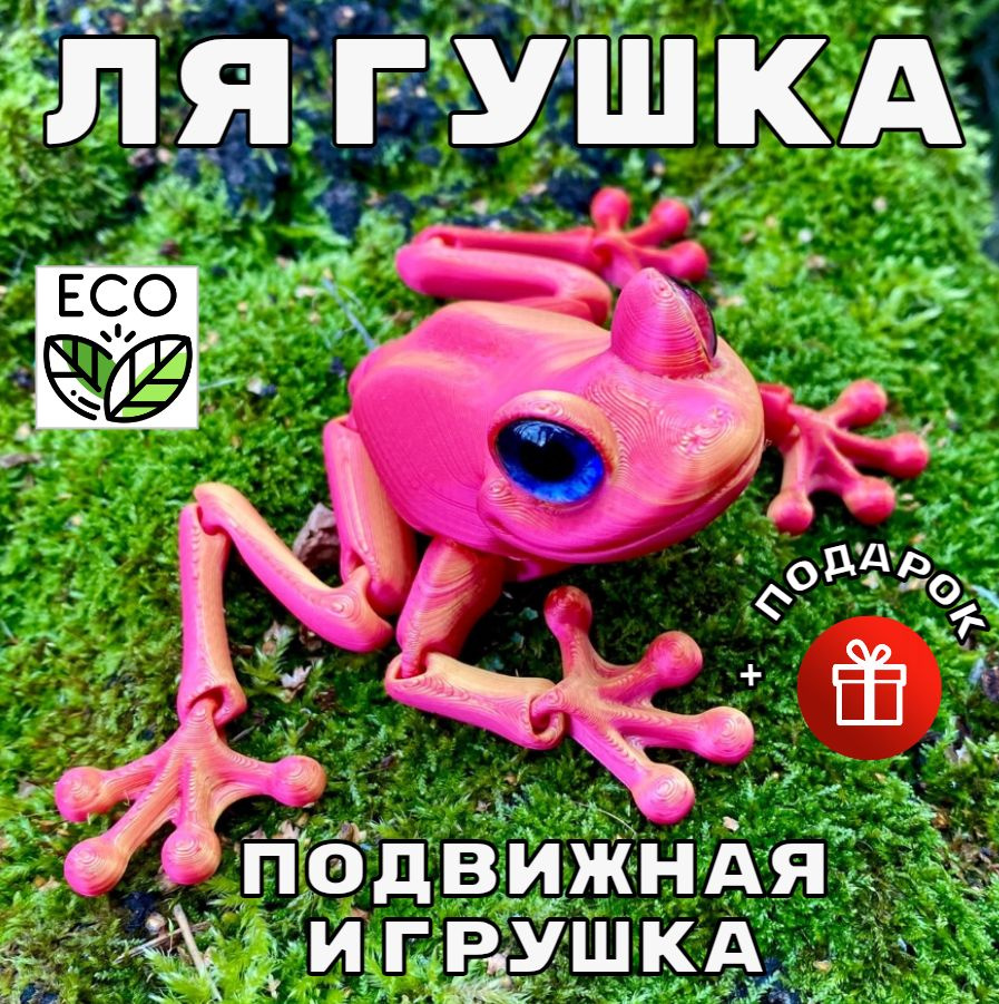 Лягушка подвижная / антистресс игрушка #1