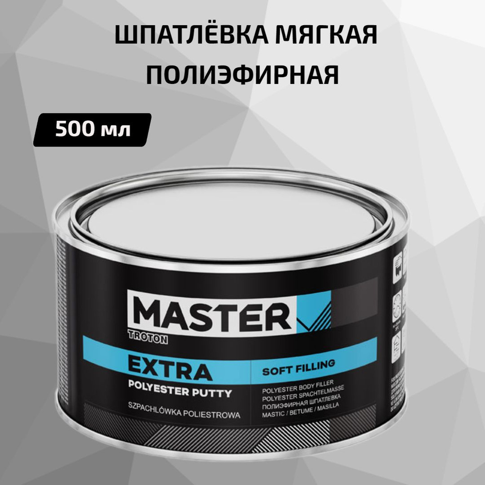 Шпатлёвка автомобильная полиэфирная мягкая MASTER EXTRA 500 мл  #1