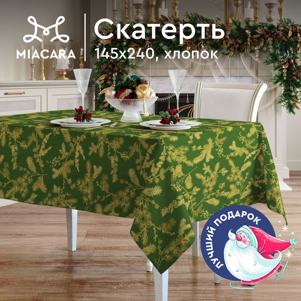 Скатерть на стол 145х240 "Mia Cara" 30698-1 Noble winter зеленый #1