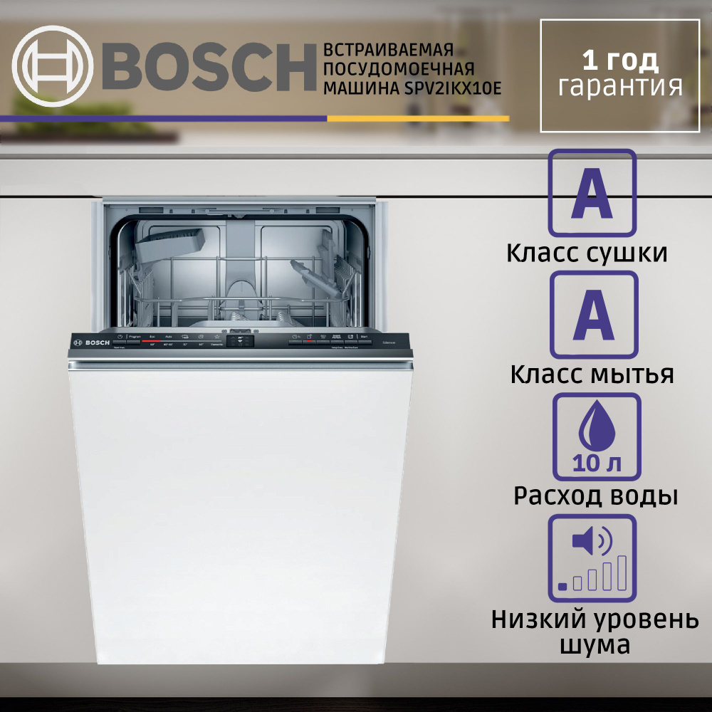 Встраиваемая посудомоечная машина Bosch SPV2IKX10E, 9 комплектов, 5 программ  #1