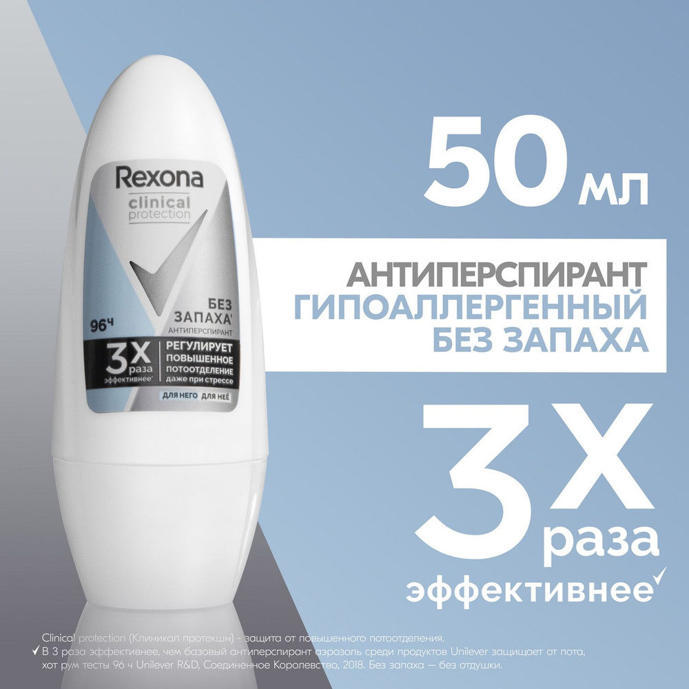 Дезодорант женский шариковый антиперспирант Rexona Clinical Protection гипоаллергенный без запаха 50 #1