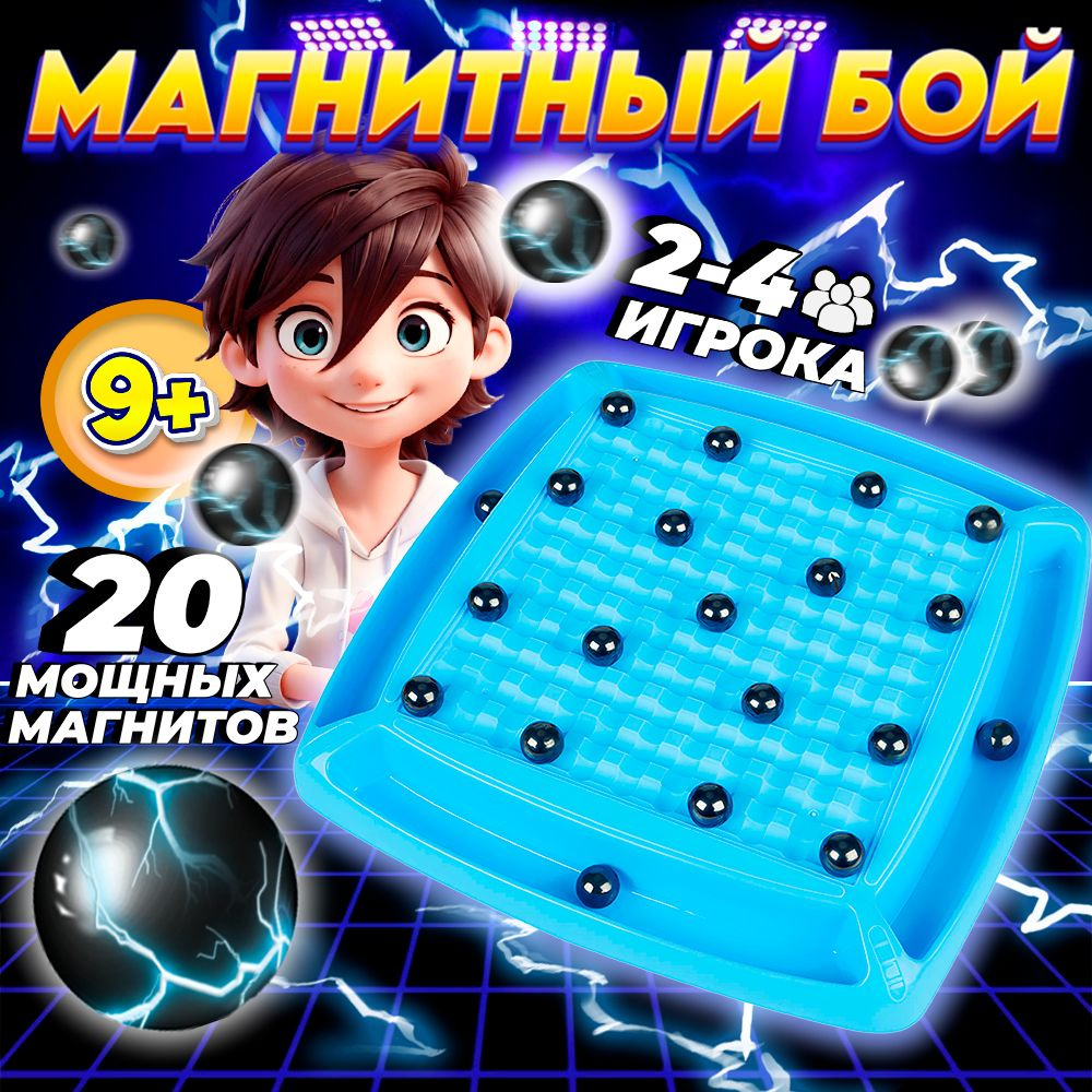 Настольная логическая игра Магнитный бой #1