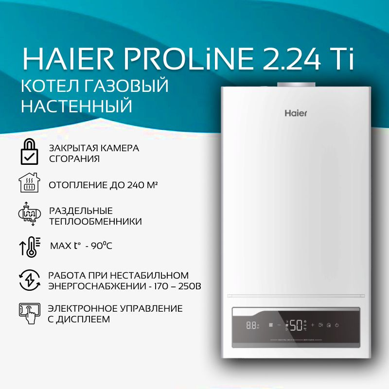 Газовый котел настенный двухконтурный Haier ProLine 2.24 Ti газовая колонка для воды  #1