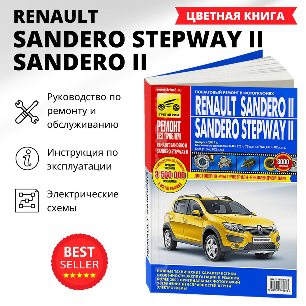 Руководство по эксплуатации RENAULT Logan: книги по ремонту, инструкции и сетки ТО