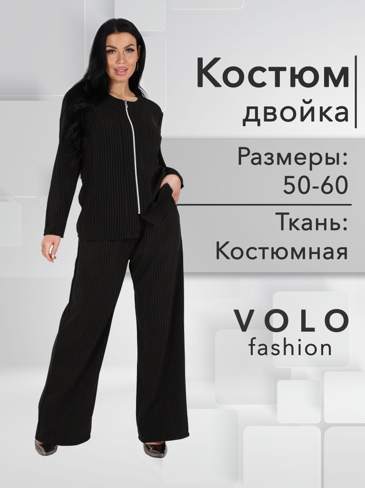 Костюм классический VOLO fashion #1