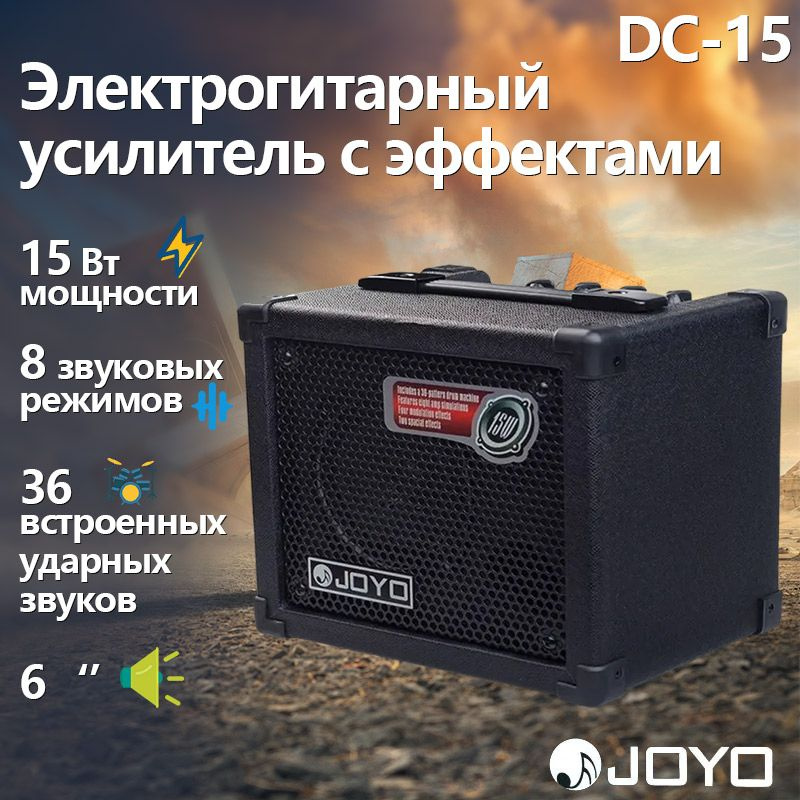 Цифровой моделирующий комбоусилитель Joyo 15, со встроенными цифровыми эффектами для электрогитары, 15 #1