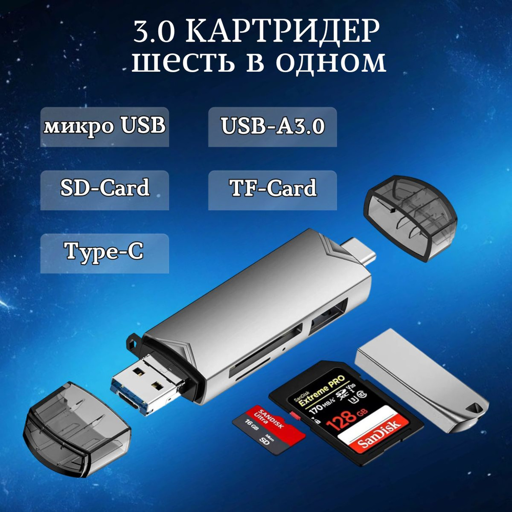 Картридер USB 3.0 6 в 1 Livisva для ноутбука, компьютера, телефона  #1