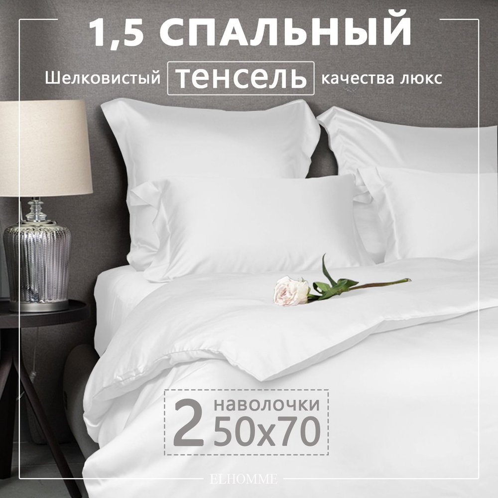 Постельное белье 1 5 спальное Gently White, Белый однотонный комплект из Люкс тенселя с ушками на наволочках. #1