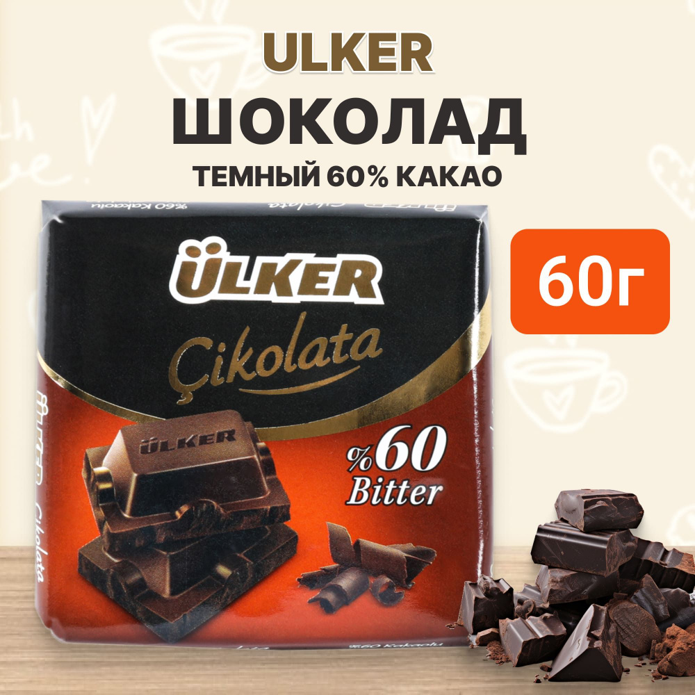 Шоколад темный Ulker 60% какао 60 г #1