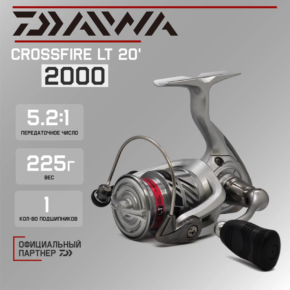 Катушка рыболовная на спиннинг безынерционная Daiwa 20 Crossfire LT 2000  #1